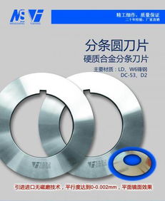 專業供應各類刀模分條機刀片 金屬分條刀片、分條圓刀片及泡梯刀片